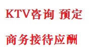 达尔罕茂明最好十大KTV会所消费排名
