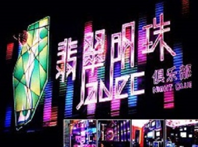 达尔罕茂明哪里荤的KTV陪酒女漂亮多-翡翠明珠KTV好玩会所体验